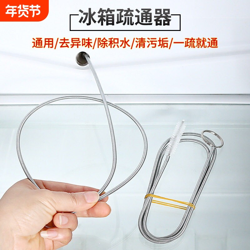 冰箱疏通器排水孔家用积水管道神器出水口堵塞清洗专用工具带毛刷