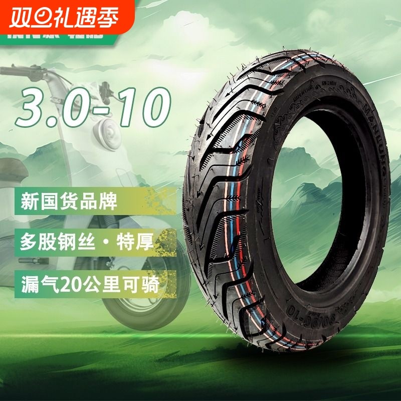 初行家电动车轮胎3.0-10缺气保用电瓶车14x2.5/2.12