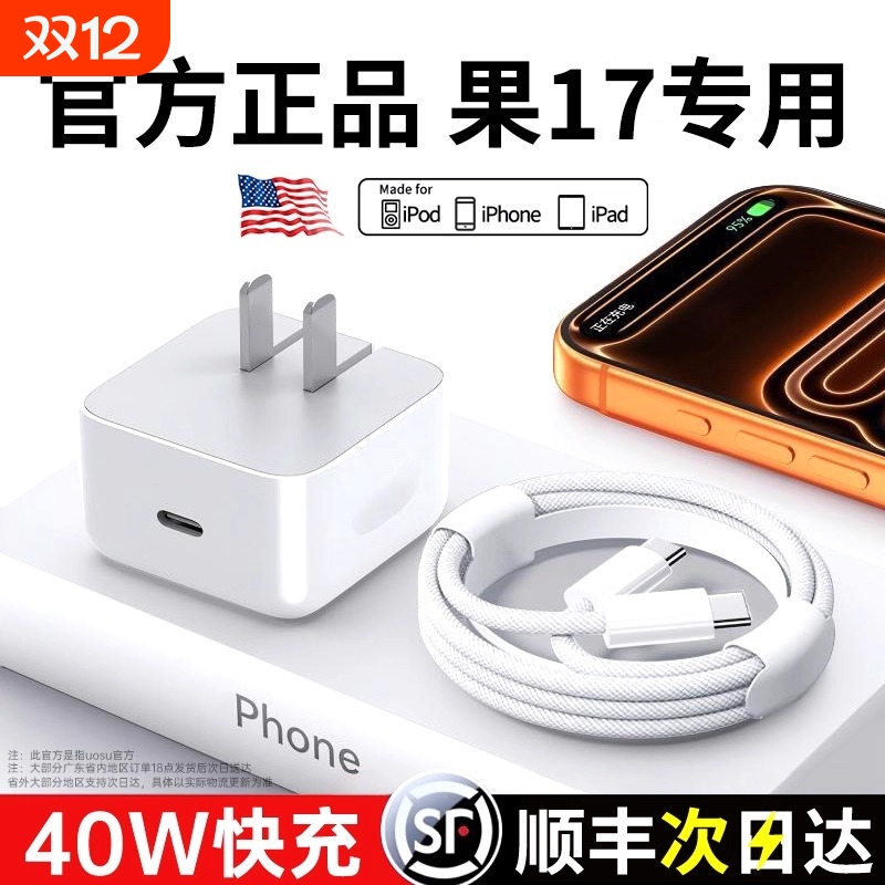 适用苹果17Pro充电器40W快充17promax充电插头17动态电源适配器iPhone17手机17air充电套装