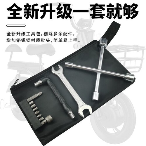 电动车随车工具包电瓶车
