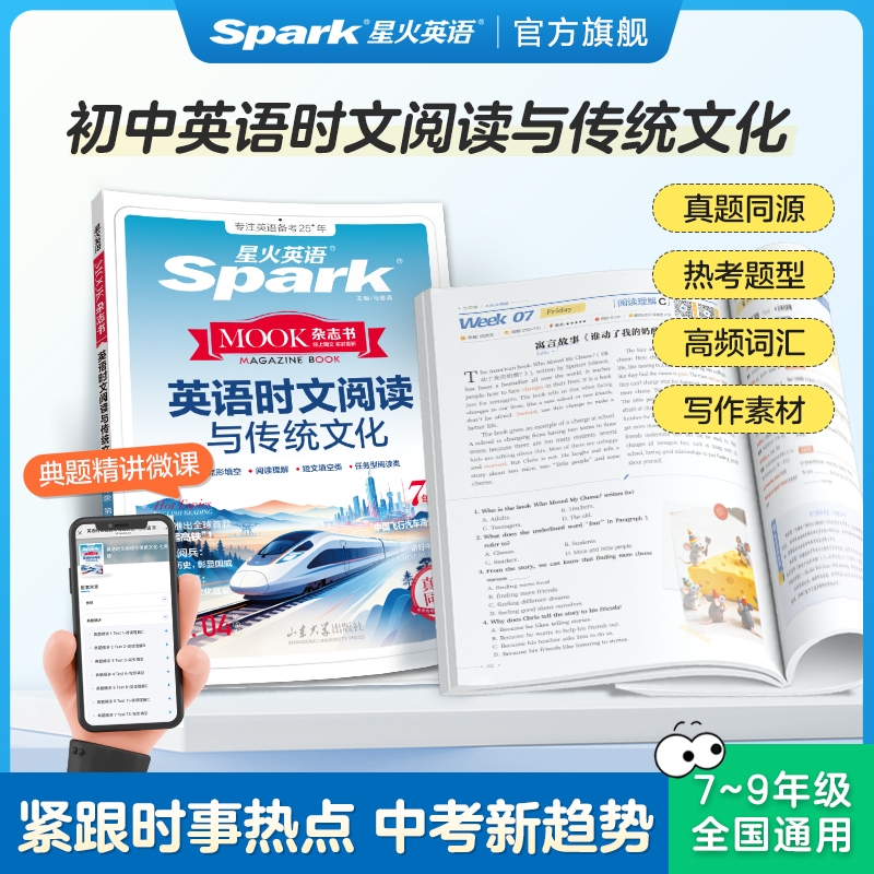 星火英语时文阅读小学初中高中