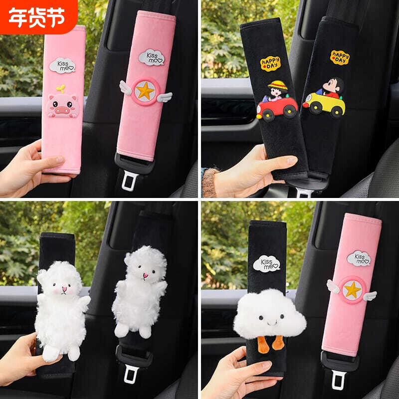 汽车用品安全带套保险护肩套加长男女可爱卡通车饰装饰品套装内饰