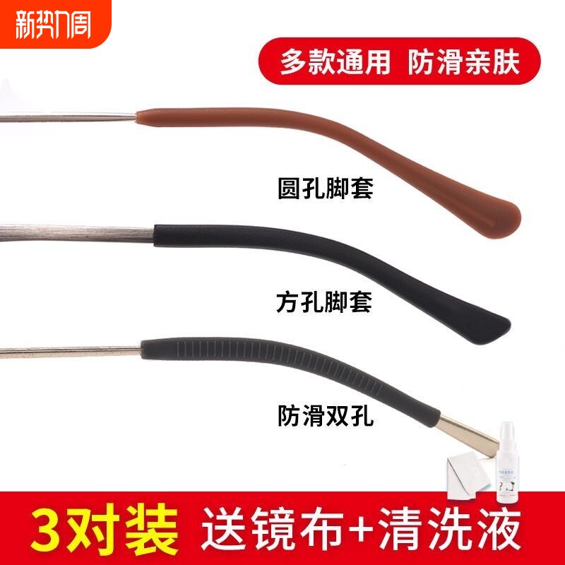 近视眼镜防滑硅胶脚套腿套太阳镜眼镜防过敏防夹耳镜圆形防滑腿套
