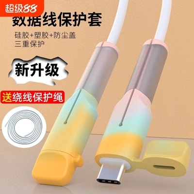 【送绕线保护绳】数据线保护套