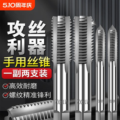 手用丝锥套装M3-M24一付2只手动攻丝扳手螺纹钻头螺纹锥开牙工具