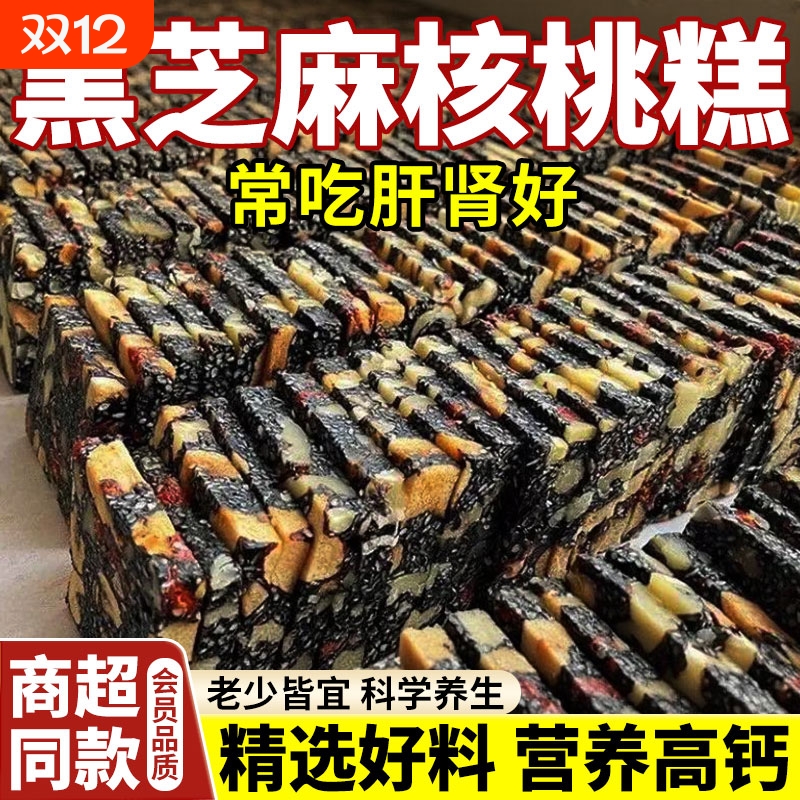 0添加剂黑芝麻核桃软糕营养糕点特产孕妇休闲小零食袋装整箱饱腹