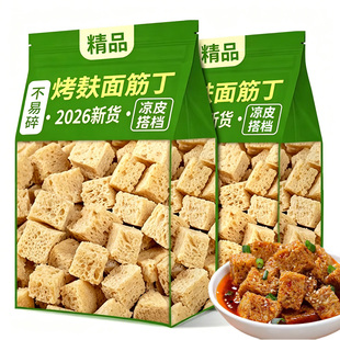 面筋干凉皮专用烤麸丁河南特产凉拌菜火锅食材半成品餐饮商用干货