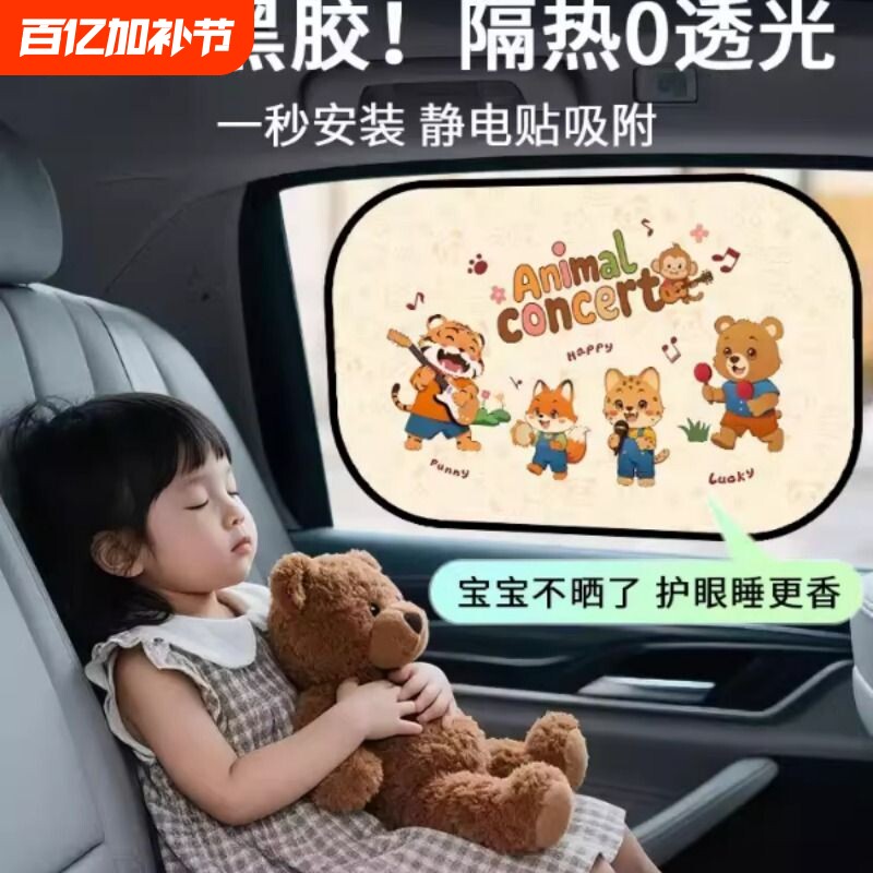 汽车防晒隔热侧车窗遮阳挡车载玻璃遮阳帘车内儿童宝宝婴儿窗帘女