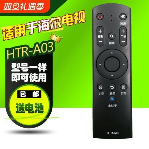 适用海尔电视机遥控器 HTR-A03 LS48H310G LS55H310G LE48B510Z LE32B310G LE42B310G LE39B3500W