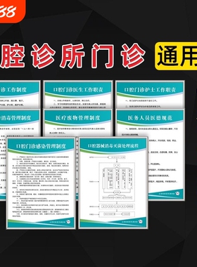 口腔诊所门诊规章制度牌牙科口腔科门诊管理工作制度标识牌全套放射消毒员工医疗机构制度门诊部定制