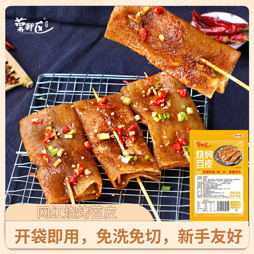 四川特产烧烤苕皮酸萝卜