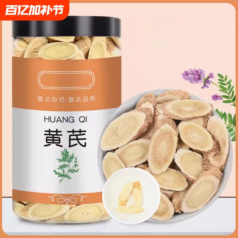 黄芪正宗甘肃黄芪片无硫北芪搭枸杞当归党参红枣桂圆泡水批发罐装