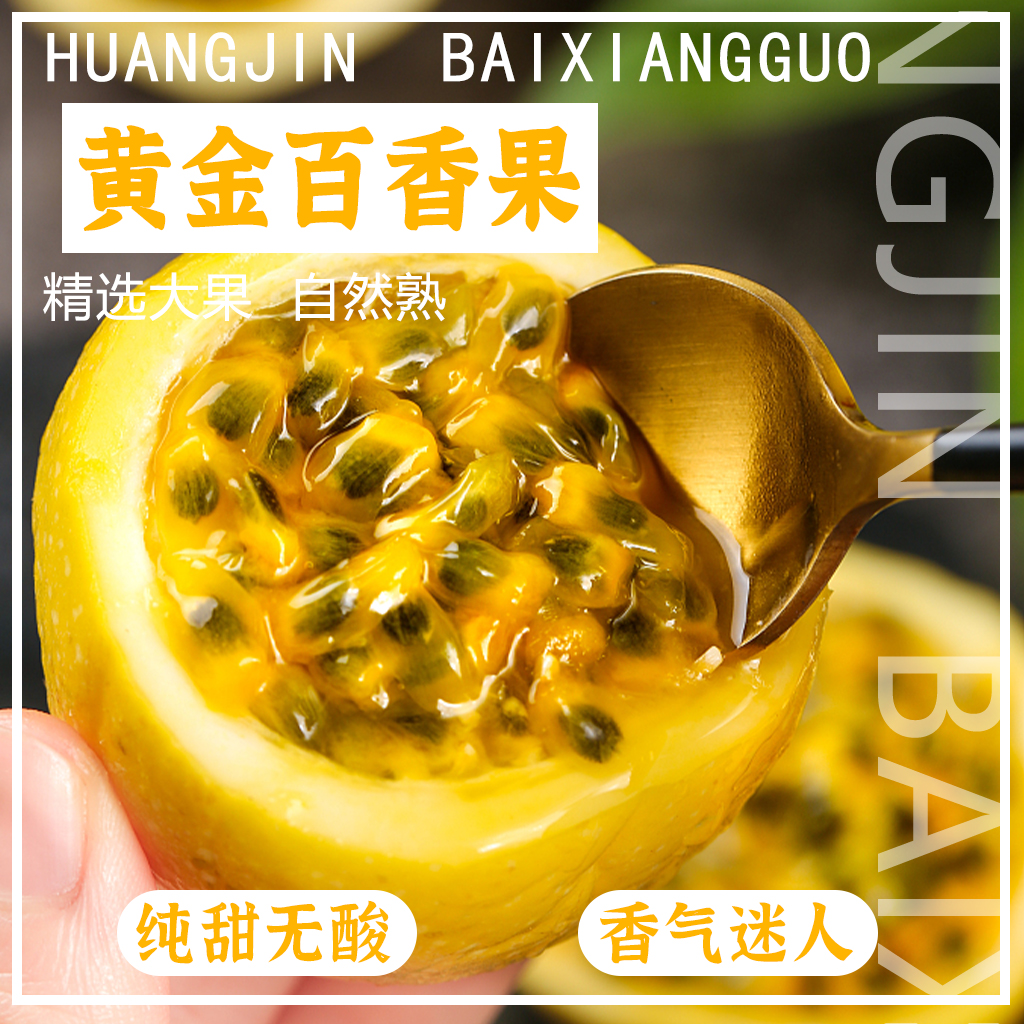 广西钦蜜9号黄金百香果5斤新鲜水果时令当季整箱包邮原浆特大果汁
