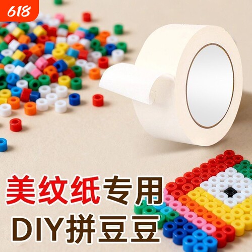 拼豆豆美纹纸大图辅助工具