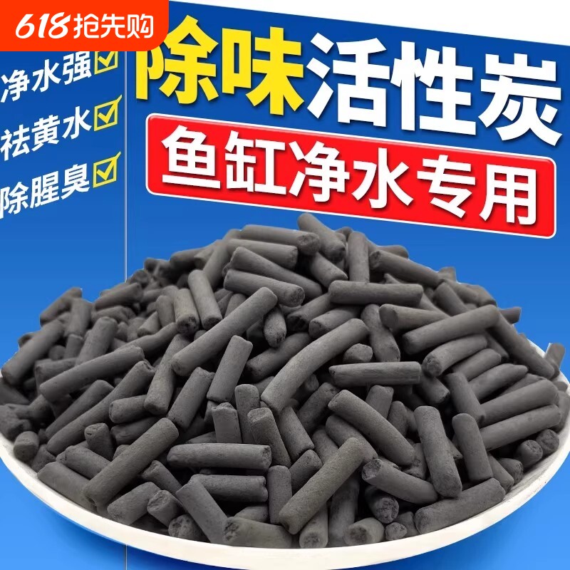 活性炭鱼缸专用过滤材料周转箱过滤箱乌龟缸滤材除水黄腥臭净化水