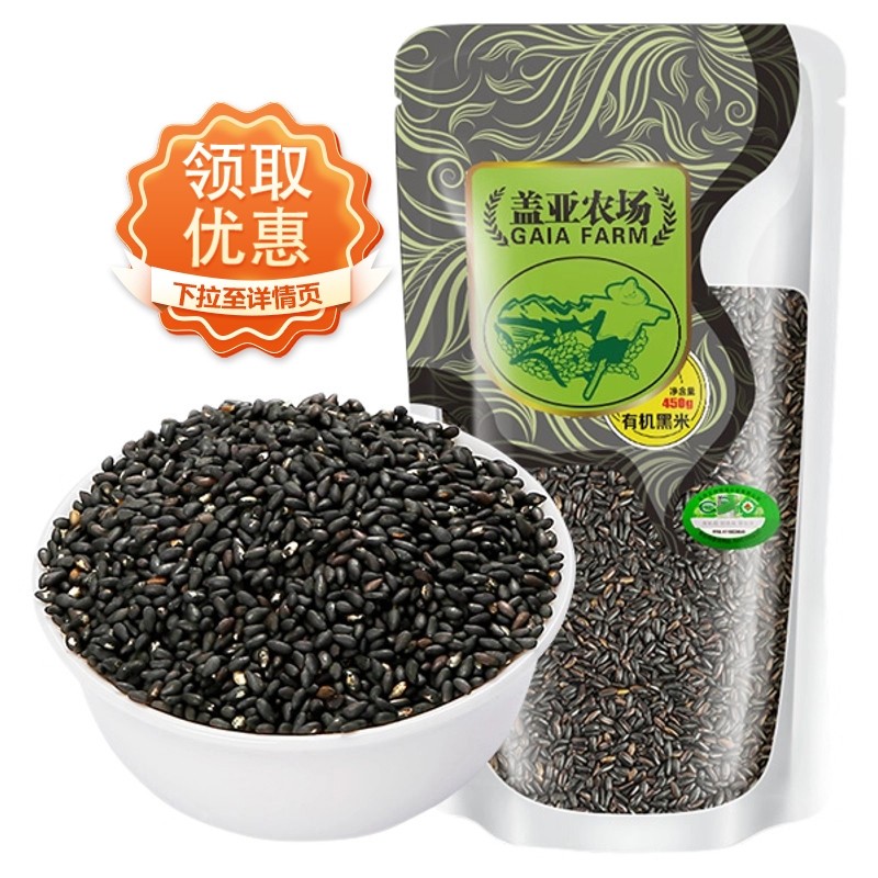 当季新粮东北有机黑米450g新货糙米饭粗粮非紫米孕妇糙米五谷杂粮,粮油调味/速食/干货/烘焙,黑米,淘宝优惠券,粉丝福利购,淘宝优惠卷