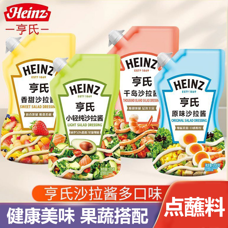 亨氏沙拉酱酱料香甜味家用色拉酱沙律酱原味蛋黄酱轻食蜂蜜芥末酱