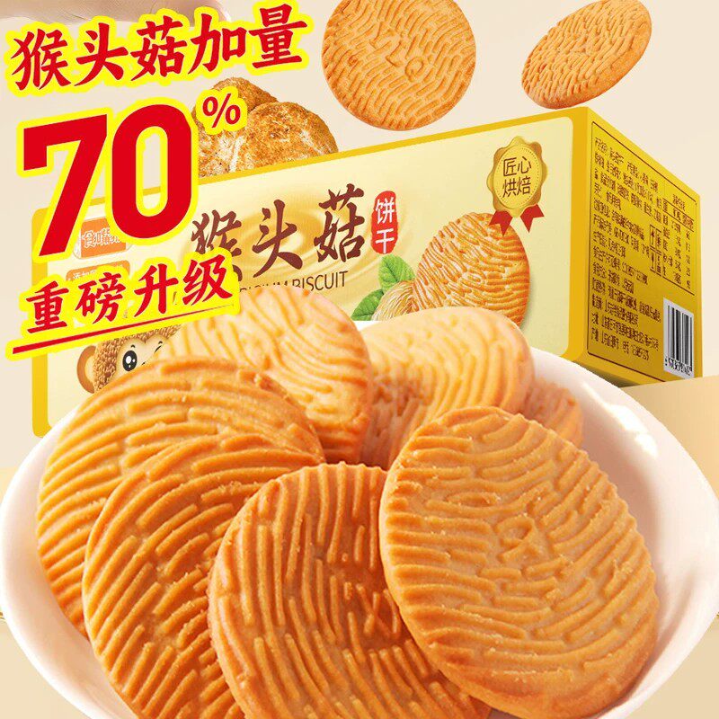 猴头菇饼干健康早餐休闲营养零食批发点心食品整箱咸味夹心散装
