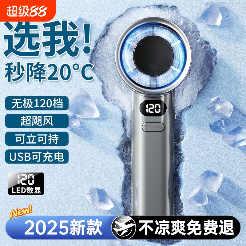 【120档】新款手持超静音风扇小型迷你便携超高速强力制冷超长续航
