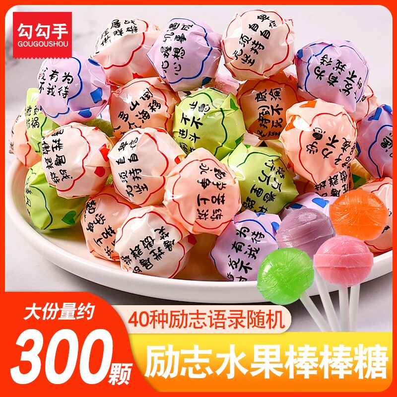 励志语录水果味棒棒糖硬糖奖励儿童糖果解馋零食水果糖混合青柠