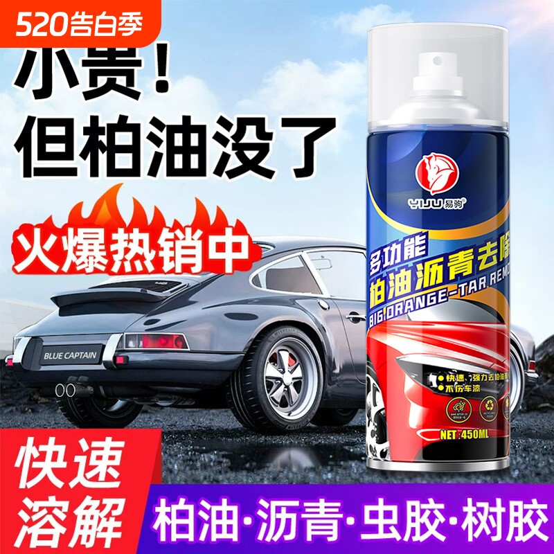 家用沥青清洁剂去除剂柏油清洗剂白色汽车漆面强力去污洗车液除胶