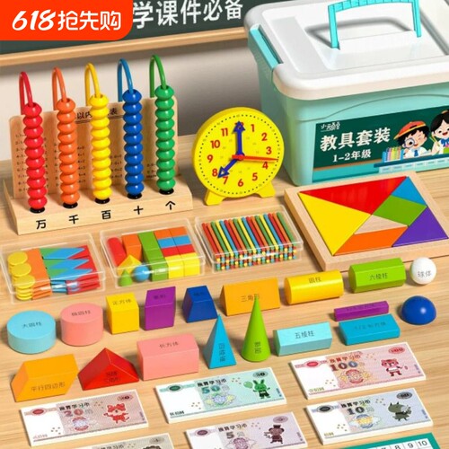小学一年级上册数学学具盒套装学习用品全套立体几何图形算数教具