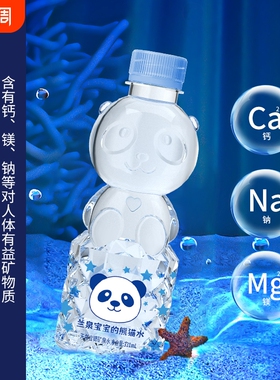 兰泉整箱含锶天然矿泉水331ml*12瓶儿童饮用水宝宝熊猫水小瓶瓶装