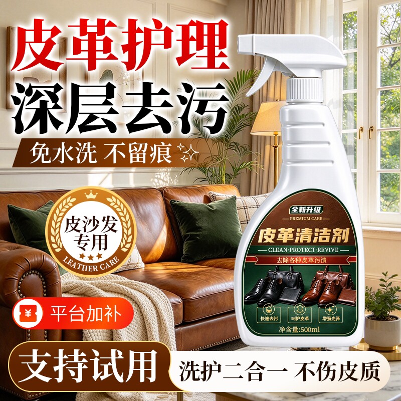 真皮沙发清洗剂去污保养皮革清洁剂护理保养油皮具皮衣包免洗神器