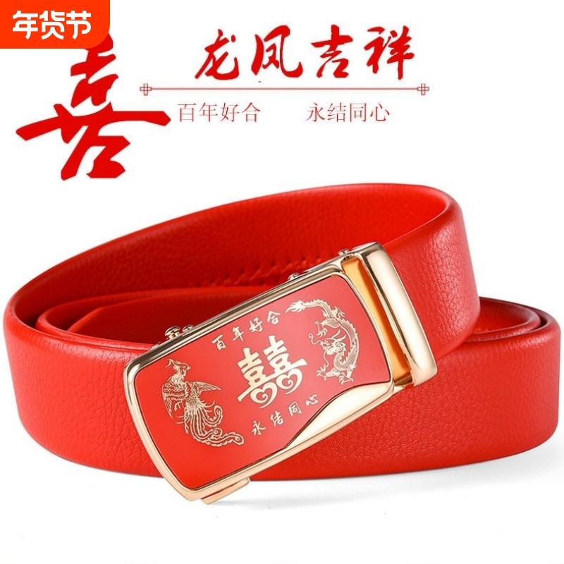 红色本命年腰带春节过年男士真皮皮带激光图案腰带