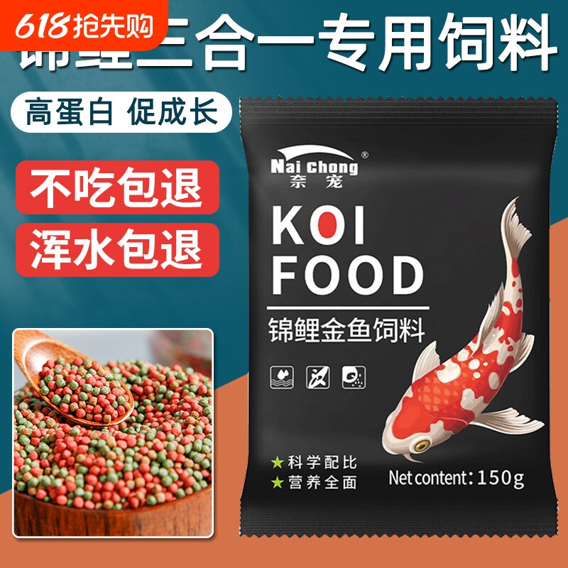 锦鲤鱼食小金鱼通用观赏鱼鱼饲料小颗粒不浑水漂浮增色螺旋藻鱼粮