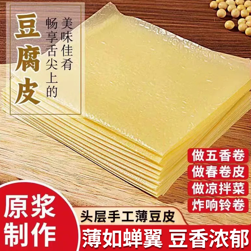 豆腐皮干货头层手工蝉翼油豆皮卷肉五香卷千张炸响铃卷腐竹千张