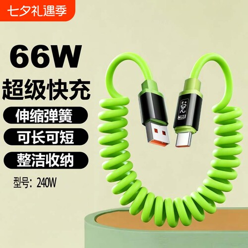 车载充电线Type-c超级快充弹簧伸缩数据线适用华为VIVO荣耀OPPO一加小米手机通用苹果15/16/17平板IPad闪充线