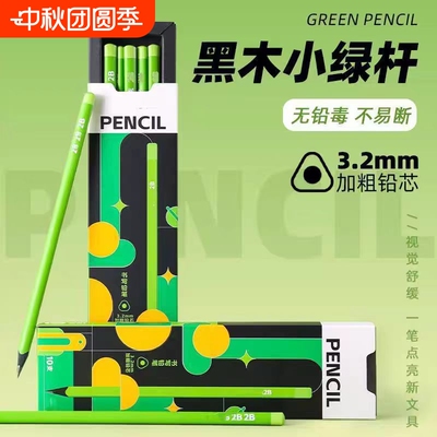2026新款高端小绿杆黑木铅笔小学生专用三角杆2B加粗不易断写字带橡皮铅芯盒装