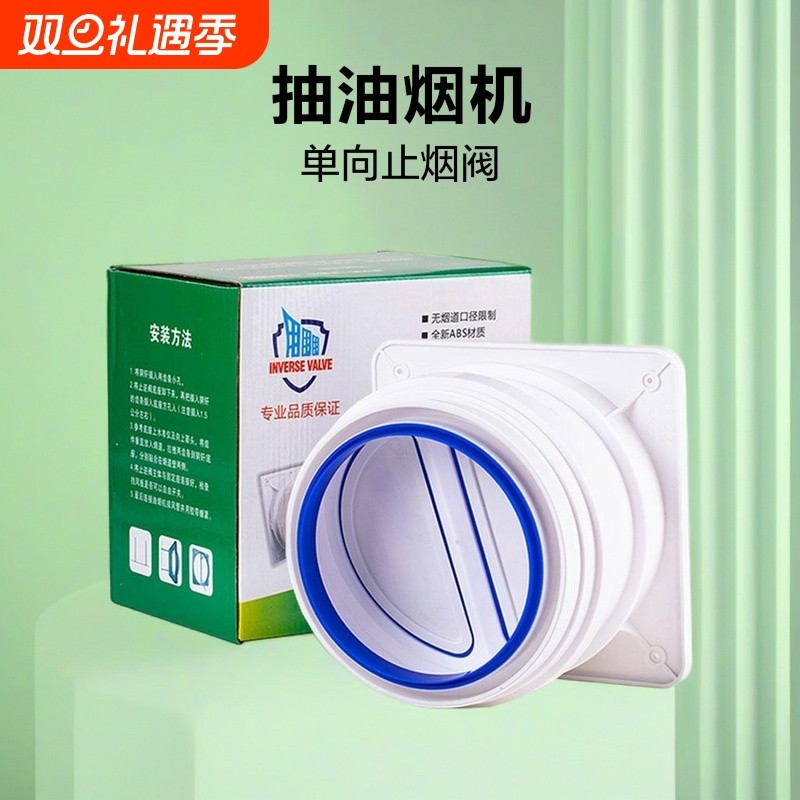 抽油烟机止逆阀厨房专用