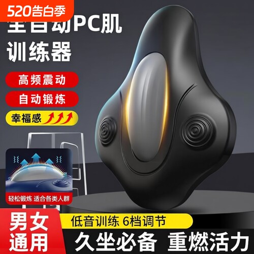 家用盆底肌训练器凯格尔男女通用电动款PC肌震动按摩器括约肌锻炼