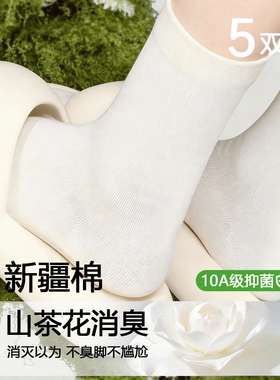 白色堆堆袜子女2026新款爆款纯棉夏薄款月子袜吸汗防臭透气中筒袜