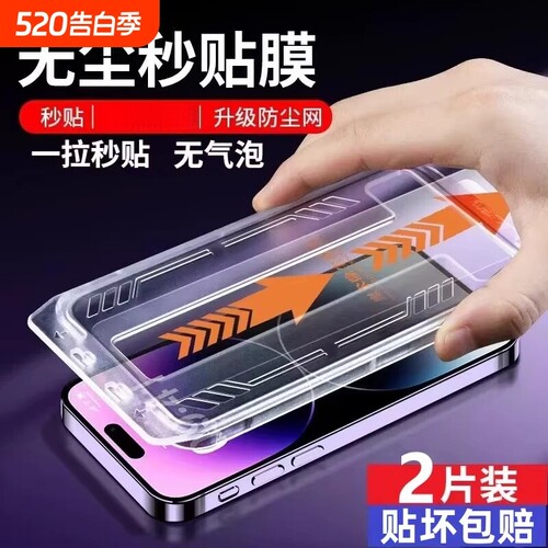 手机膜钢化膜适用苹果17/15promax无尘仓秒贴膜iphone14plus13ip12听孔防尘网11pro全屏XRX覆盖防爆