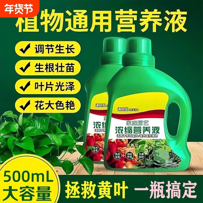 植物营养液通用型家用养花卉绿萝水培绿植多肉盆栽发财树液体肥料,鲜花速递/花卉仿真/绿植园艺,介质/营养土,淘宝优惠券,粉丝福利购,淘宝优惠卷