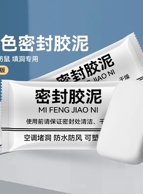 空调洞孔口密封胶泥白色堵塞补墙填充下水管道防水防反臭堵洞神器