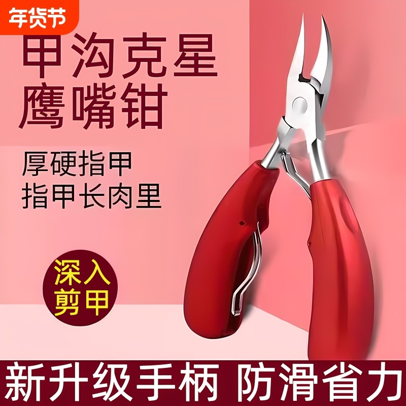 新款甲沟炎修脚刀脚指甲往肉里长专用指甲剪鹰嘴钳斜口剪工具修剪