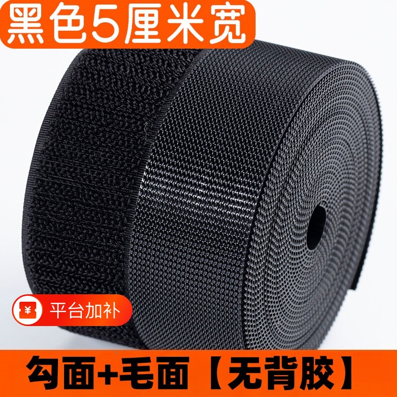 双面无胶魔术贴粘扣带鞋子母扣强力扣贴尼龙搭扣衣服粘扣毛面背胶