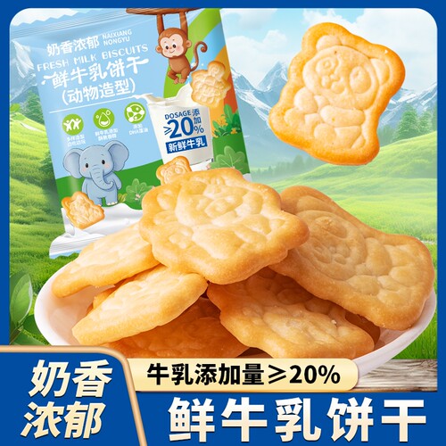 DHA藻油鲜牛乳饼干卡通动物造型儿童早餐代餐奶香韧性饼干小零食