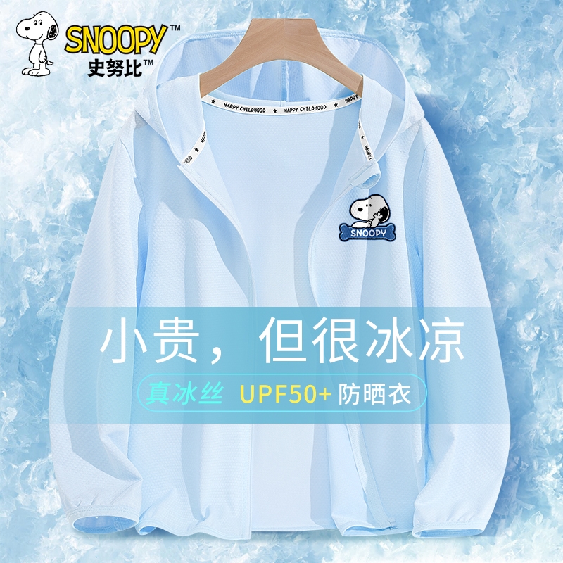 史努比童装男童夏装防晒衣夏季儿童冰丝速干防晒服男孩痞帅外套夏