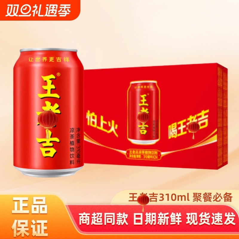 老吉凉茶植物饮料降暑降火清爽火锅烧烤解辣解腻聚餐野炊必备饮品