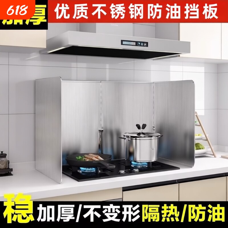 厨房挡油板不锈钢防油挡板油烟机炒菜耐高温隔热煤气灶台防溅防火