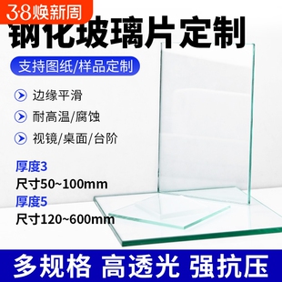 实验室钢化玻璃板长方形正方形耐高温高透视镜片厚5mm玻璃板垫板