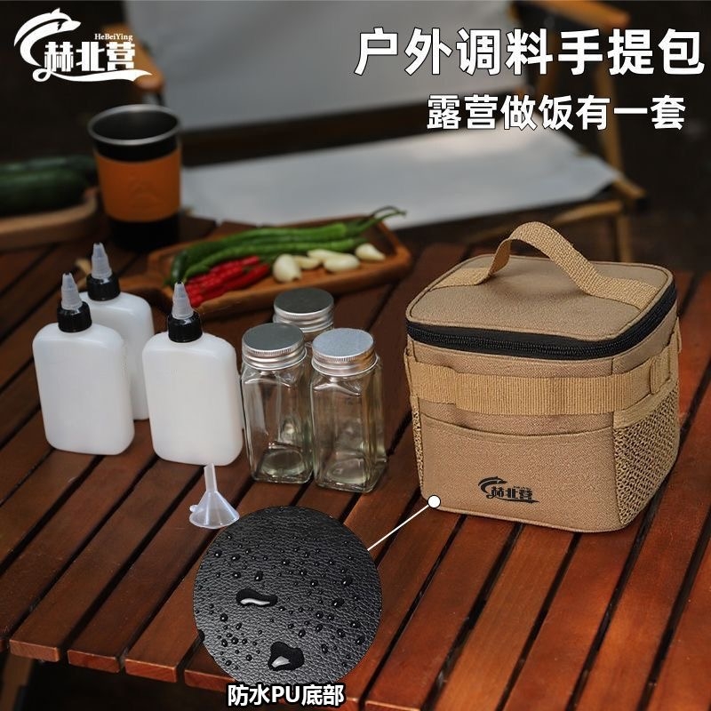 户外露营野餐调料瓶套装便携盐味精密封油瓶收纳包多组合烧烤野炊