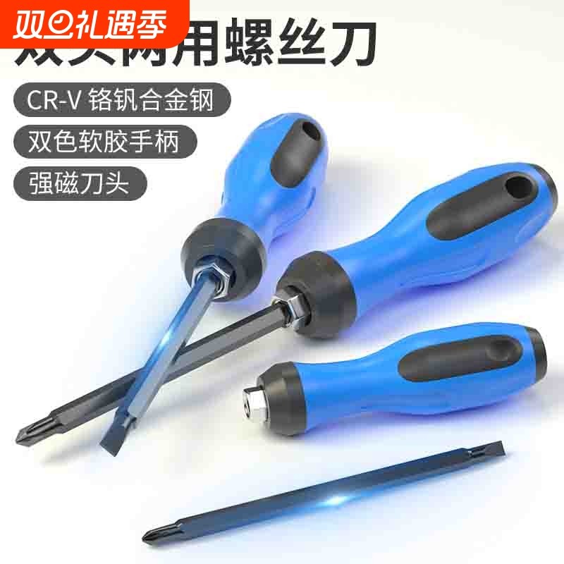 两用螺丝刀十字一字双头可用拆卸