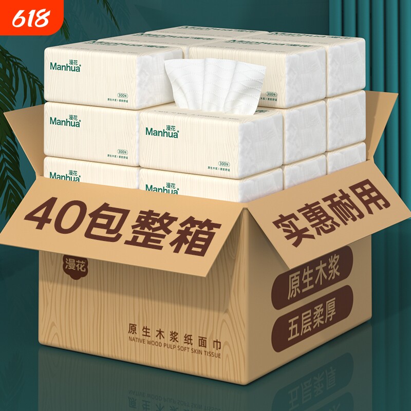 漫花抽纸纸巾卫生纸餐巾纸整箱实惠装家用原木批发面巾纸擦手用纸