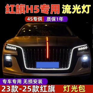 中网机盖发光旗标车标灯大U型灯 H5流光灯改装 25款